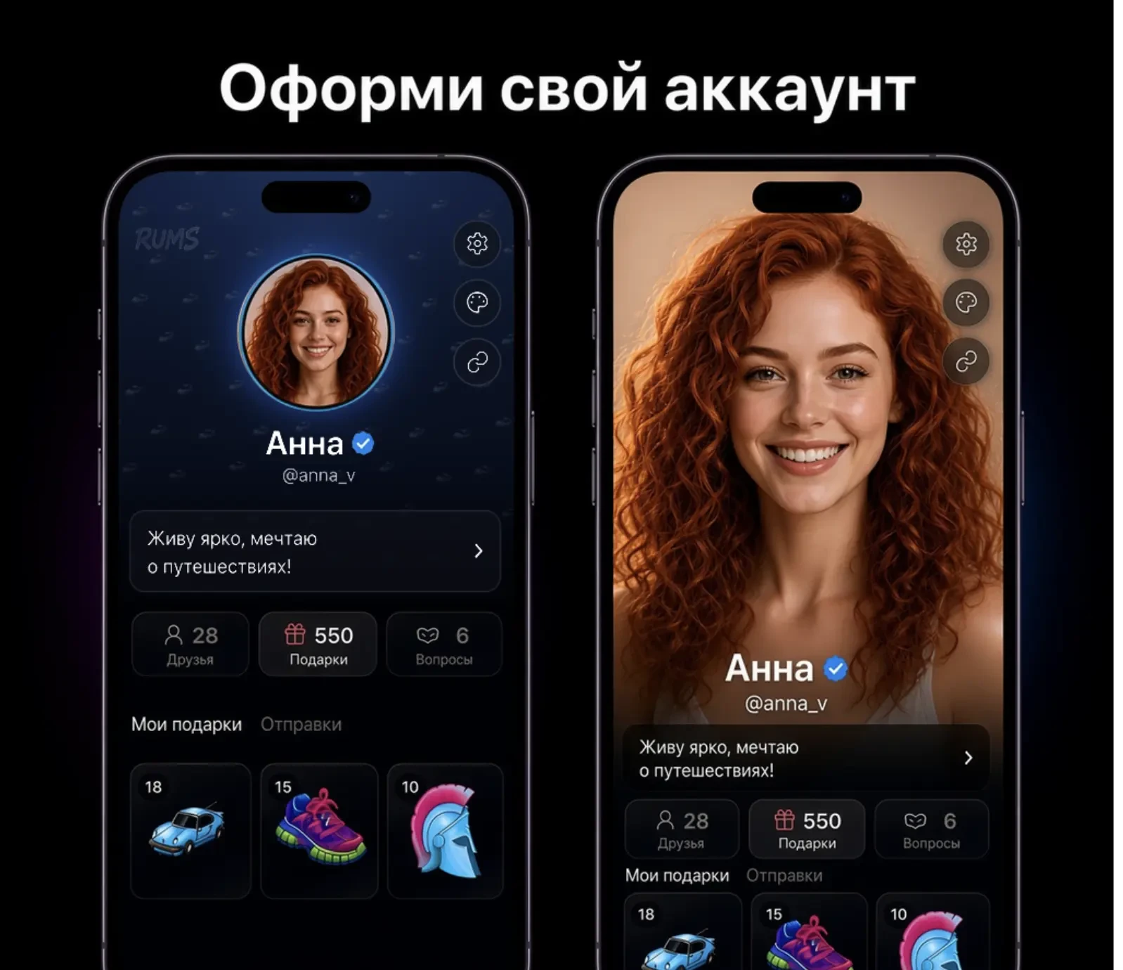 Обновил оформление профиля в МАКСЕ! 🎁