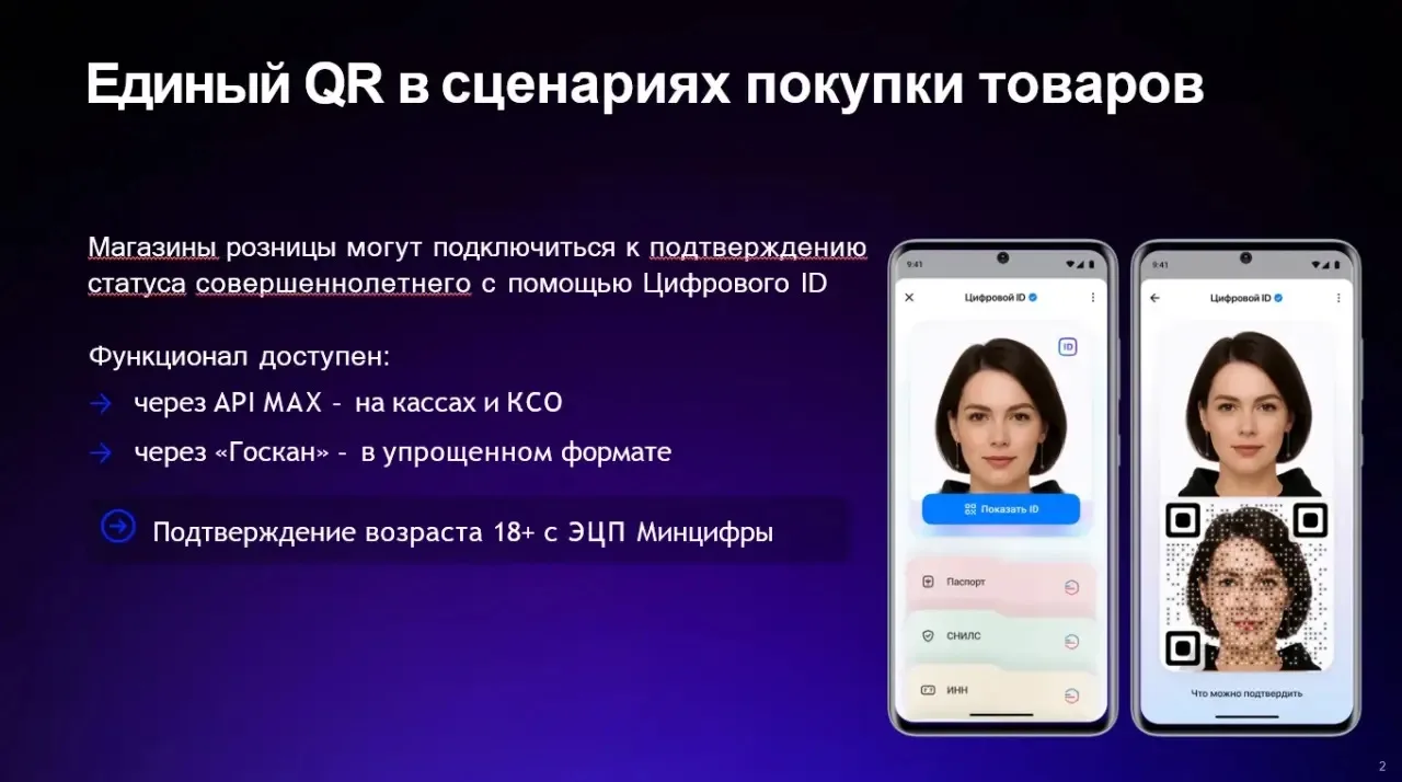 ❗ Использование Цифрового ID вместо документов при покупке алкоголя и табака  С 1 сентября 2026 года