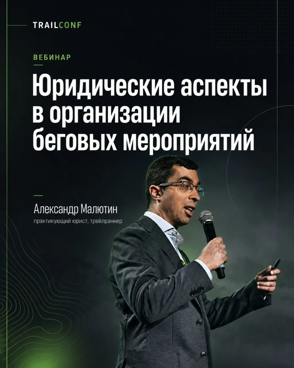 Сколько юридических ошибок может пережить спортивное мероприятие до того, как они станут проблемой?
