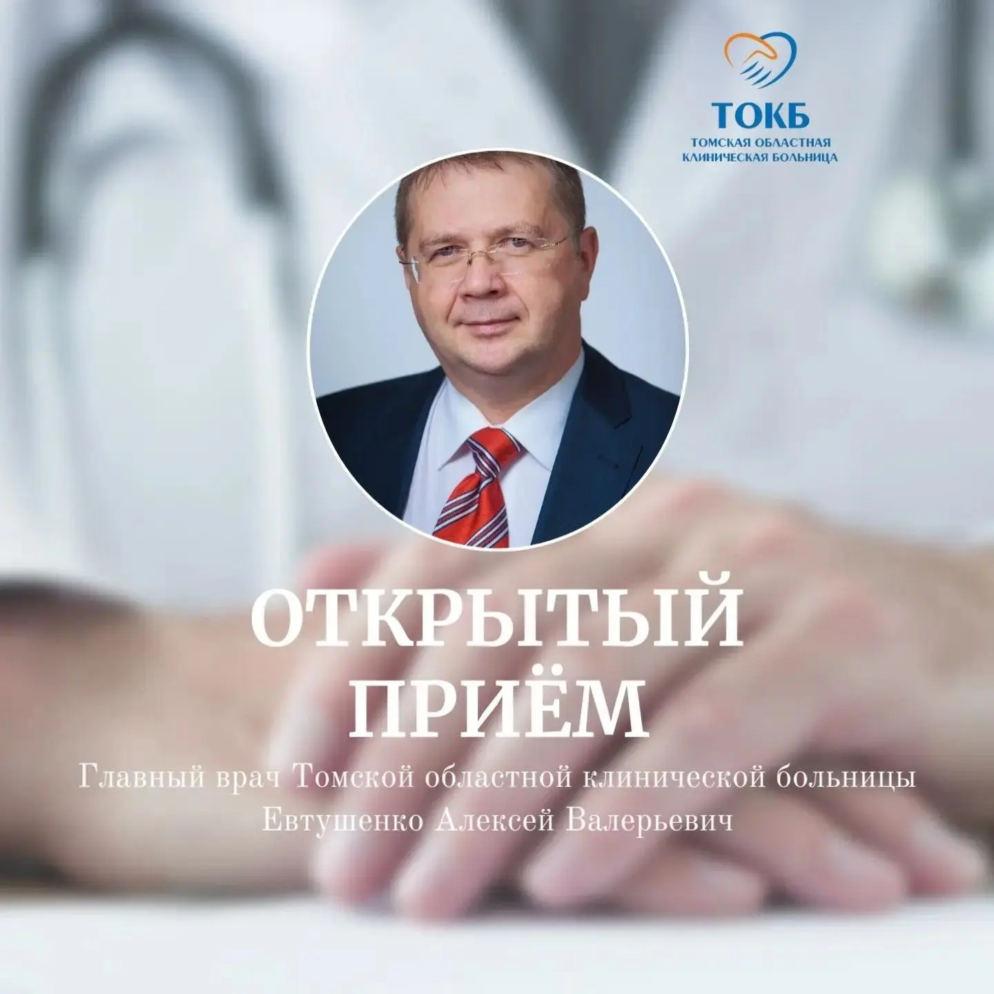 В понедельник, 7 сентября, во всех медицинских учреждениях Томской области пройдут откр...
