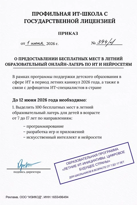 🇷🇺 Для школьников 7–17 лет открыт набор в бесплатный летний онлайн ИТ-лагерь

В рамках образовател