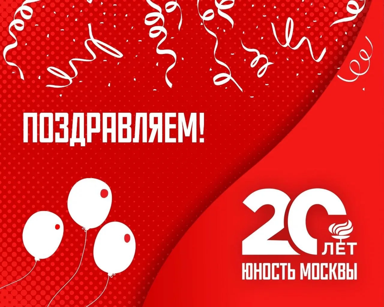 🚴‍♂️🎉 Двадцать лет на пути к вершинам: СШОР «Юность Москвы» отмечает юбилей!

20 лет неустанного т