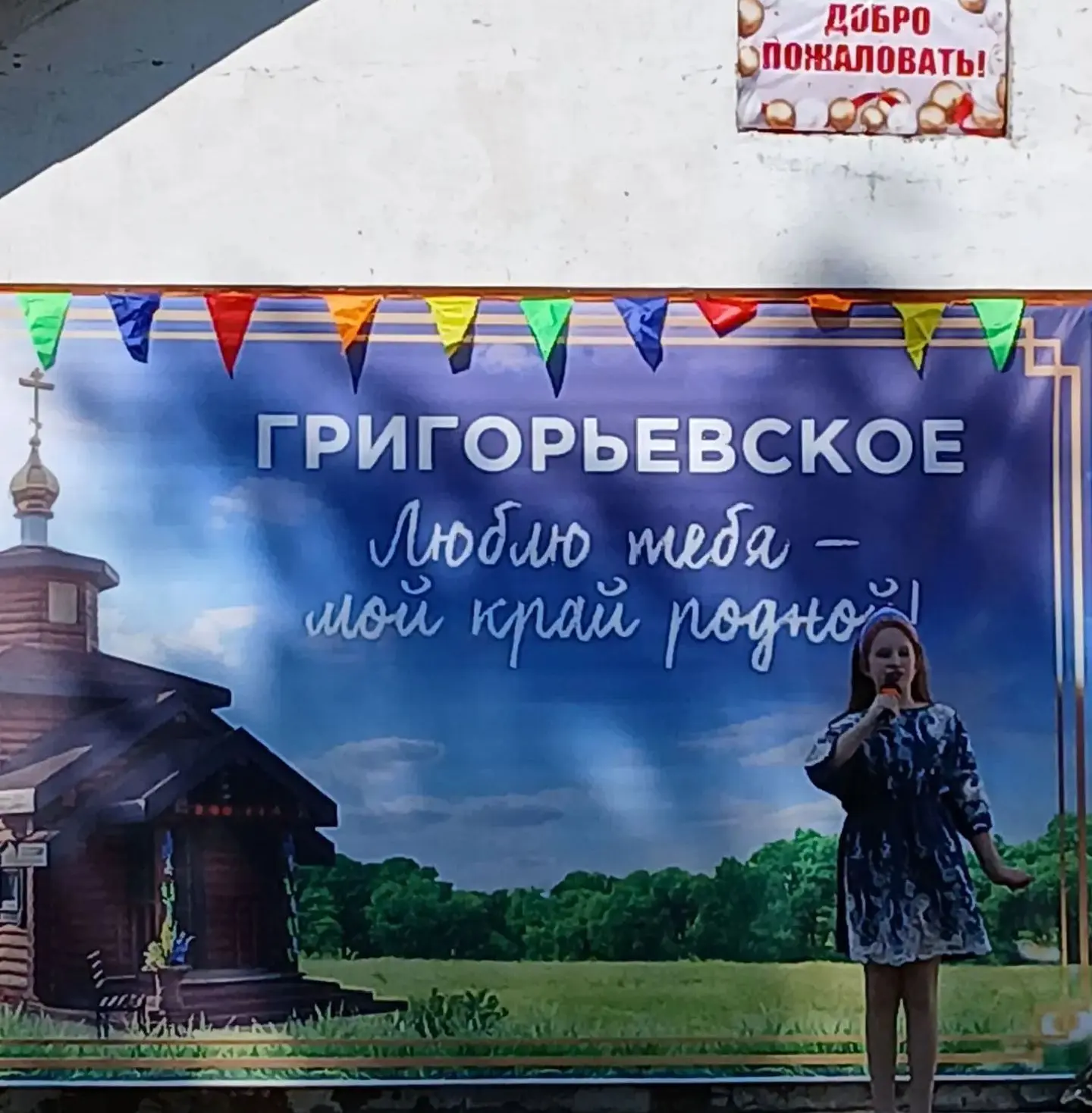 15 августа Григорьевское отпраздновало праздник родного села. День села - это всегда до...