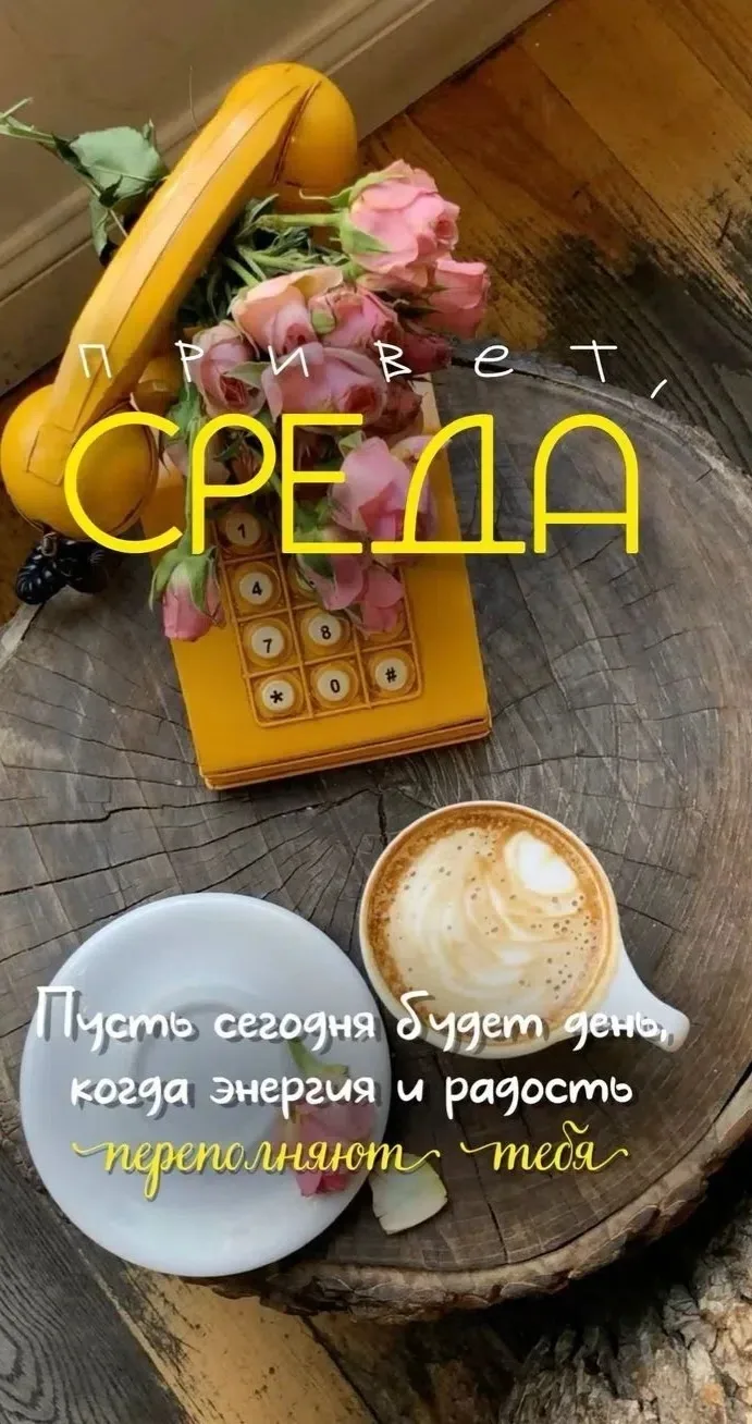 #ДоброеУтро🍎🍯