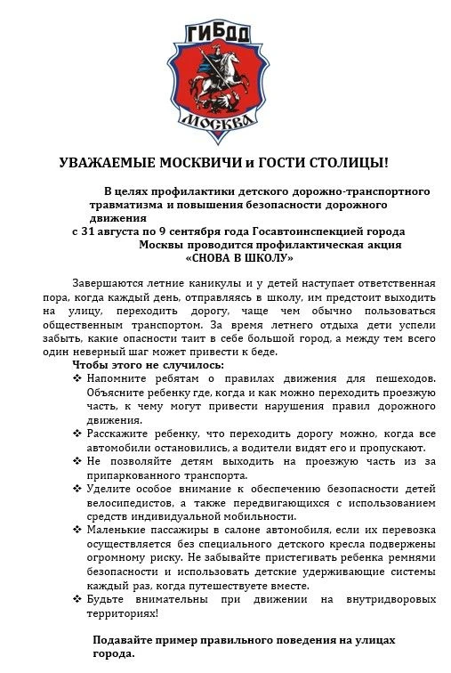 В целях профилактики детского дорожно-транспортного травматизма и повышения безопасност...