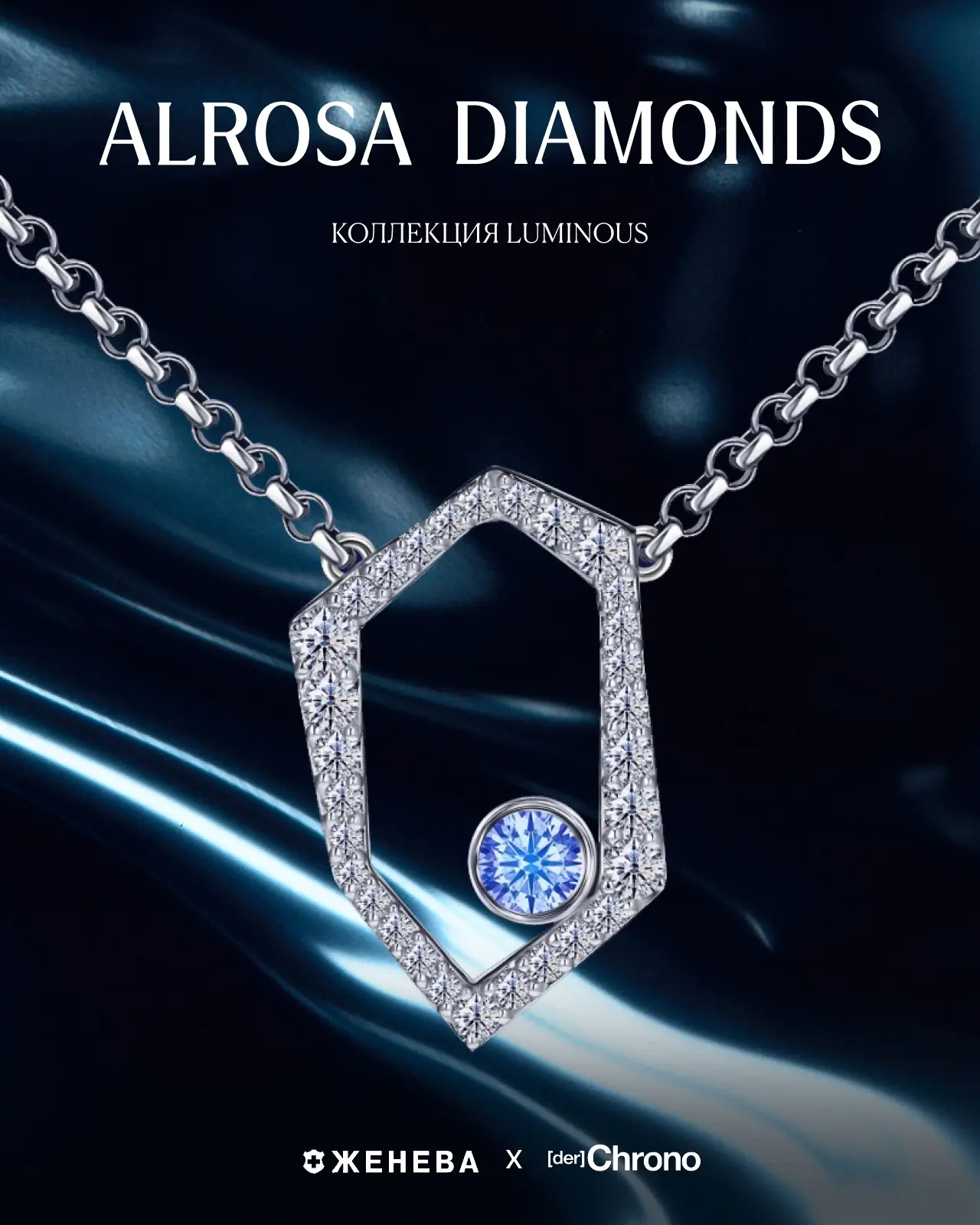 Коллекция Luminous от ALROSA Diamonds 💎
