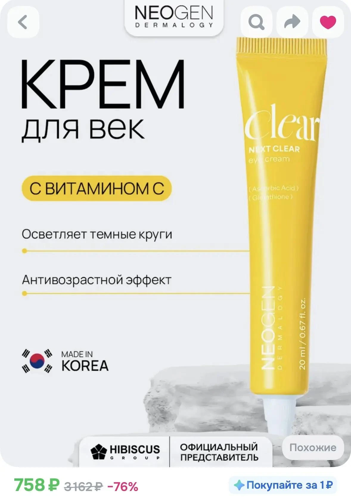 Крем для век антивозрастной