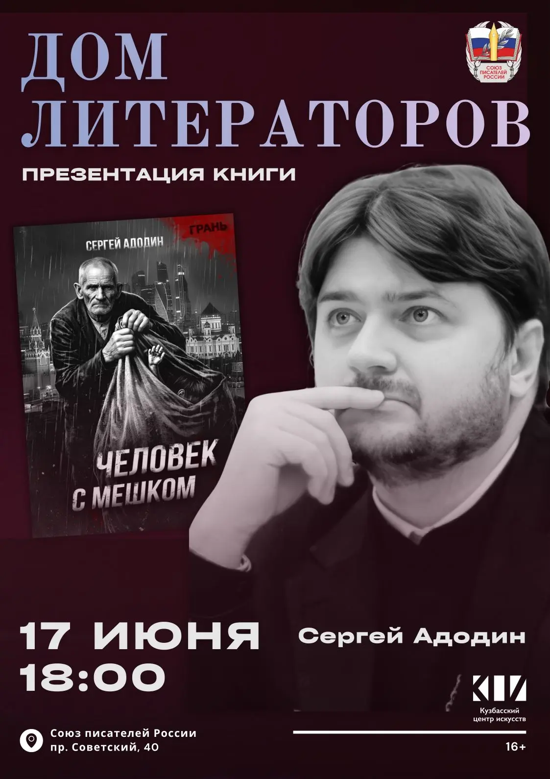 Дорогие друзья! Кемеровское областное отделение Союза писателей России и Совет молодых ...
