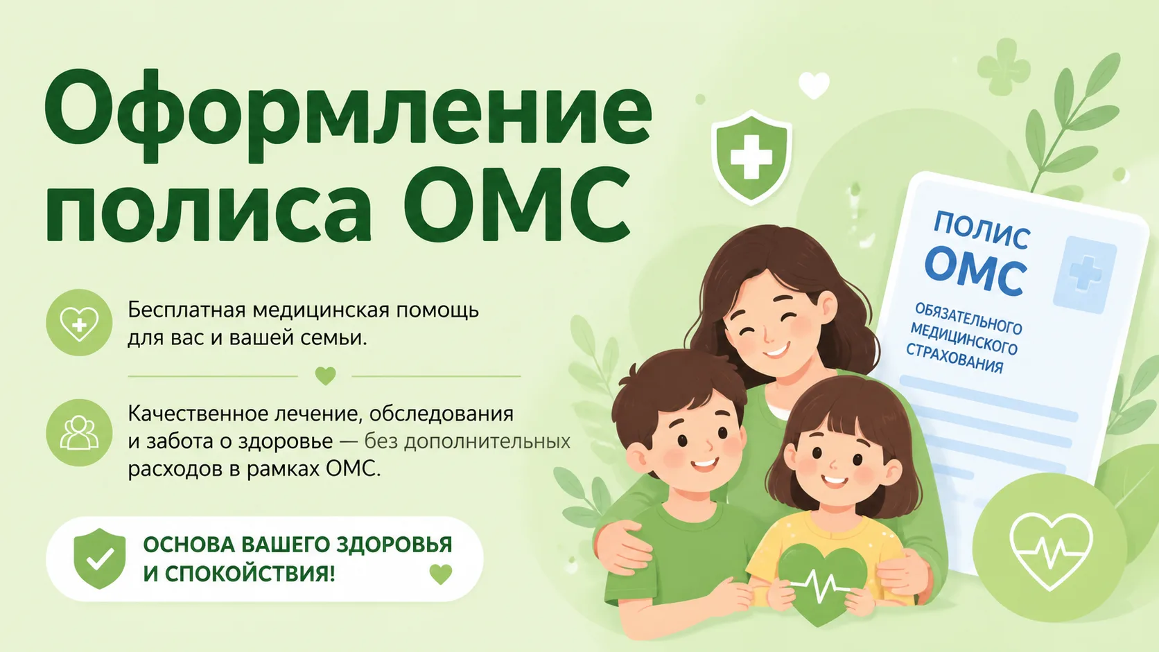 Как оформить полис ОМС взрослому?