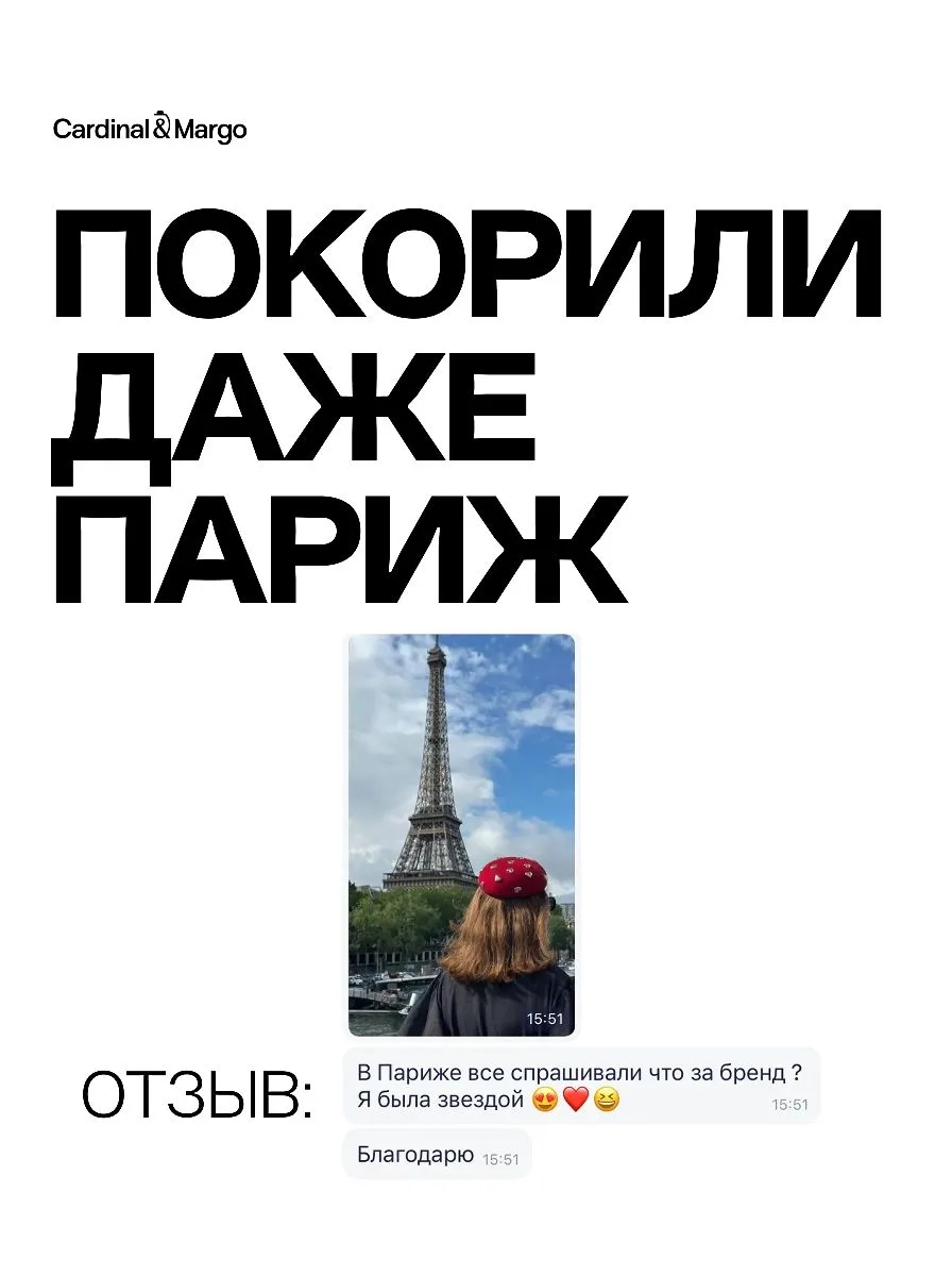 🇫🇷 Наши шляпы покоряют Париж