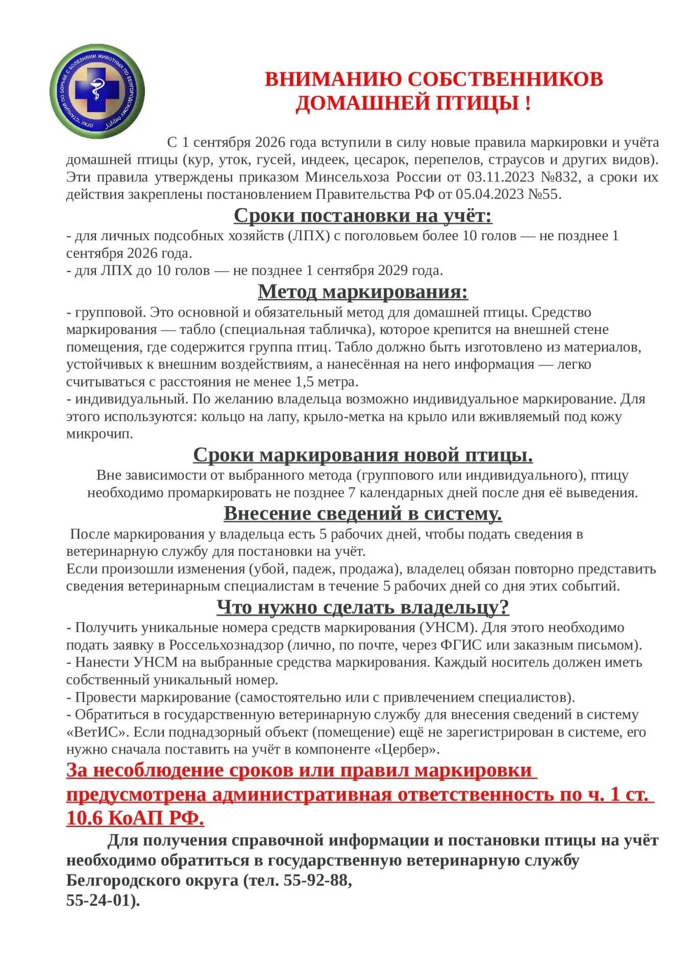 Глава администрации Разумного напомнил на своей страничке о вступивших в силу новых пра...