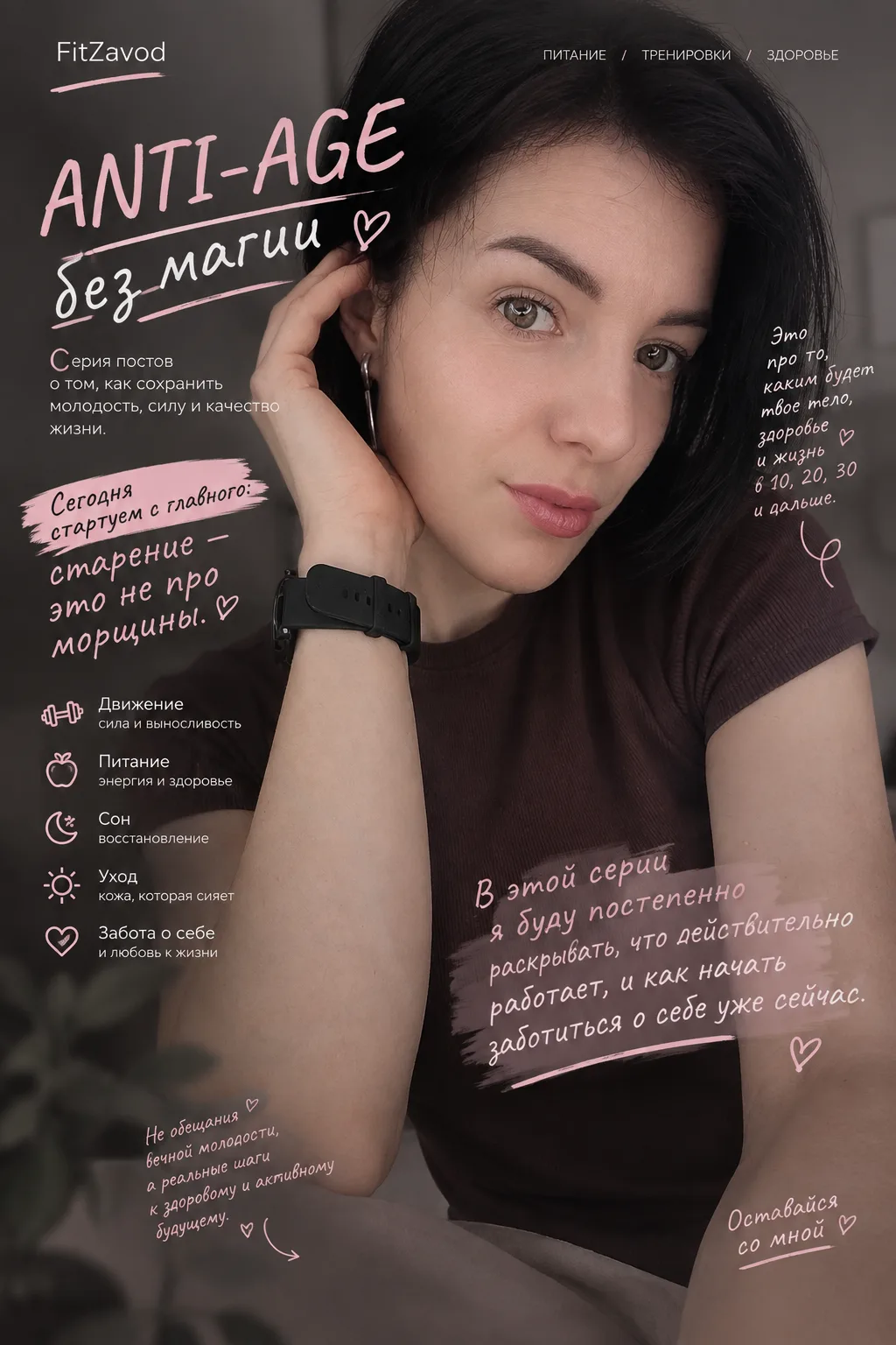 ANTI-AGE — это не про морщины!