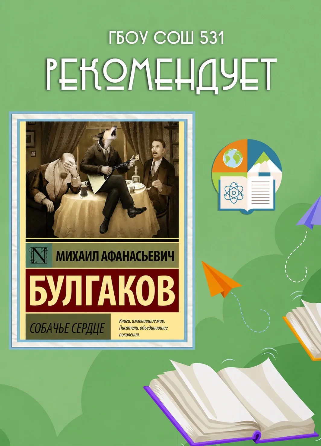 📚 Книжные рекомендации: к 135‑летию Михаила Булгакова