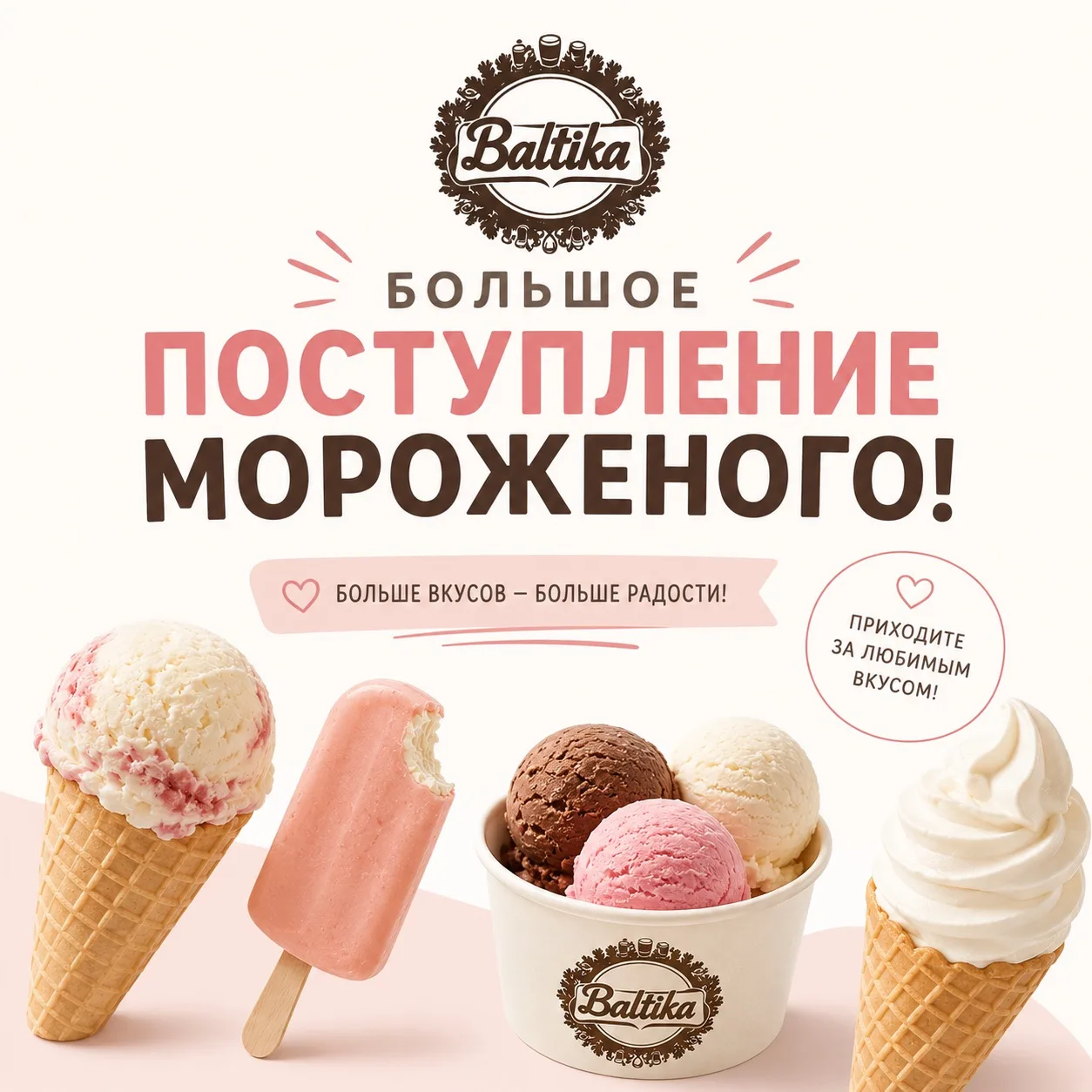 🍦 БОЛЬШОЕ ПОСТУПЛЕНИЕ МОРОЖЕНОГО!