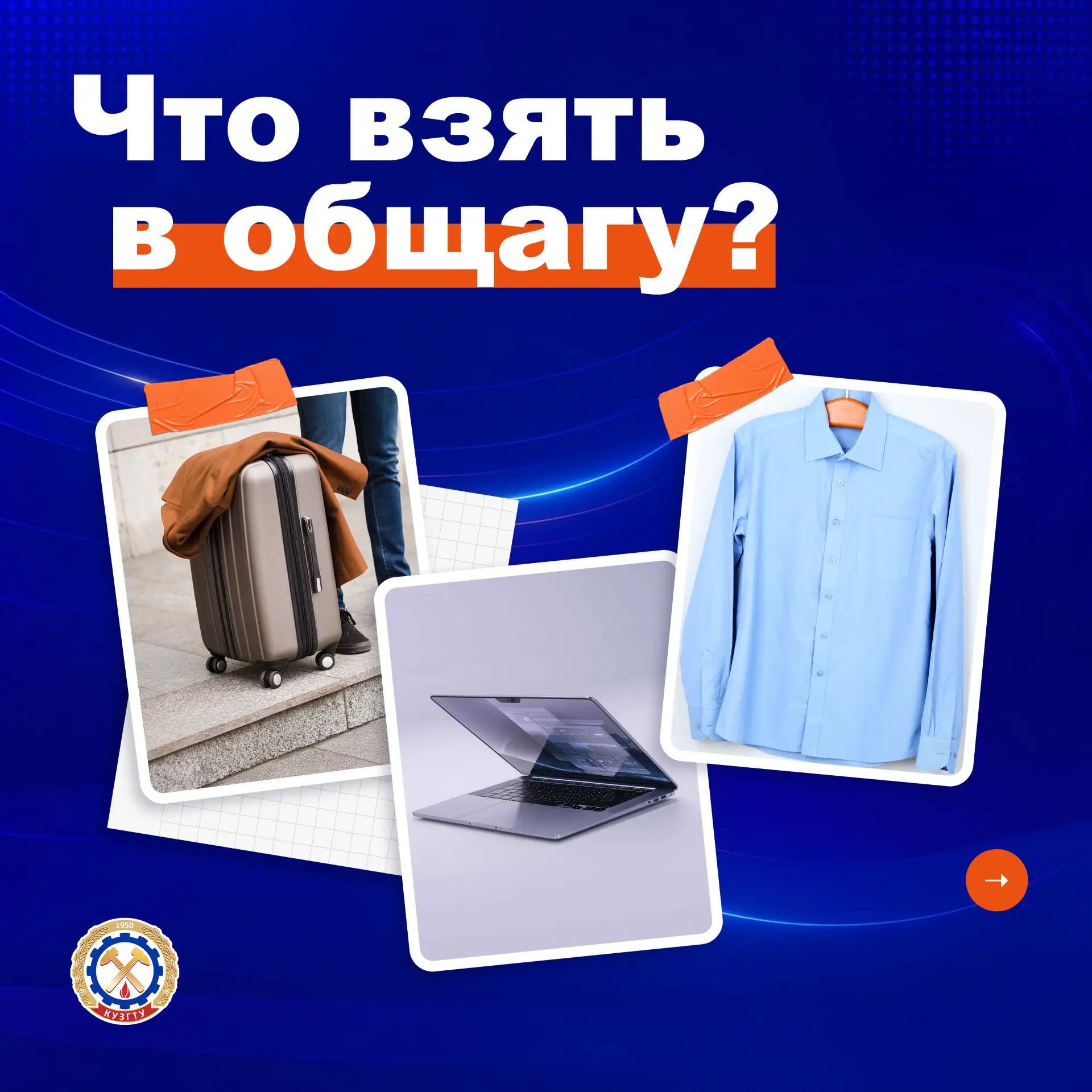 Не забудь самое важное ✅