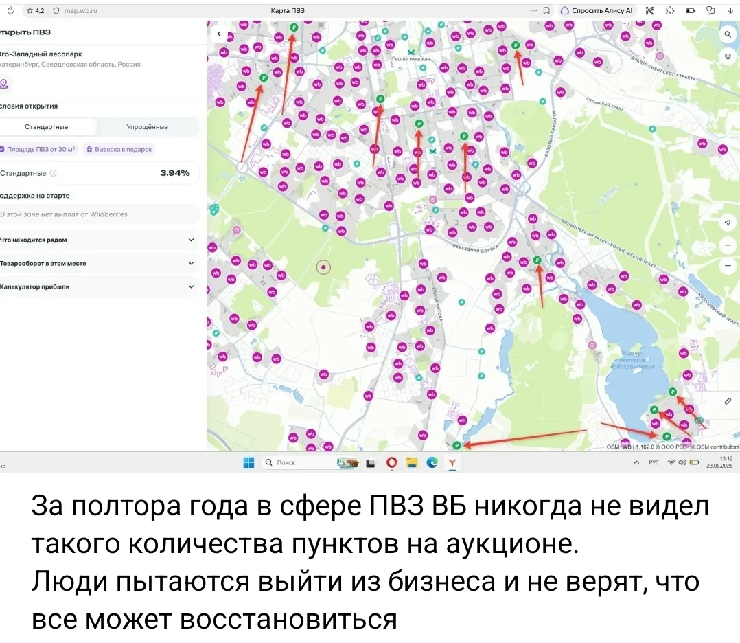 ПВЗшники WB говорят, что у них падение выручки примерно на 30%, и сейчас рекордное коли...