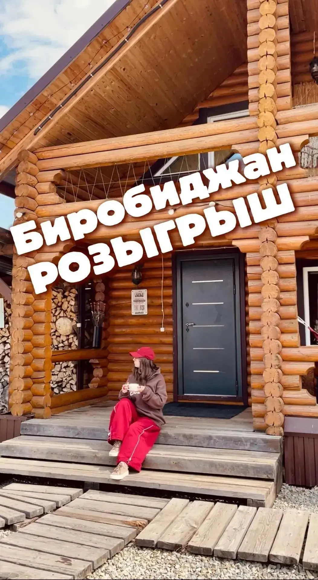 🔥 КОНКУРС «КОМУ ПОРА В БАНЮ? ВАШЕЙ СЕМЬЕ — ТОЧНО!» 🔥