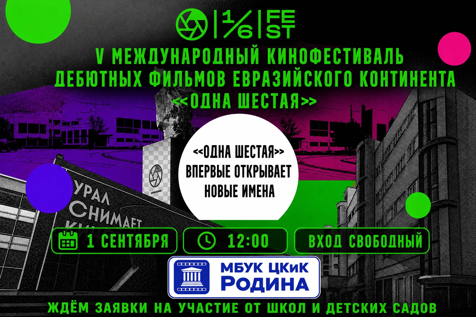 Лучшая мировая анимация в кинотеатрах Свердловской области – в Муниципальном бюджетном ...