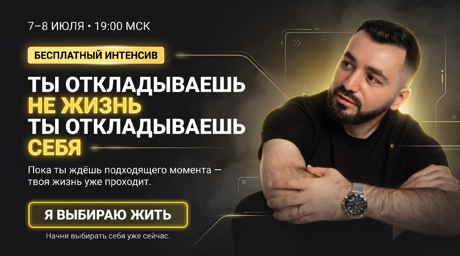 Если у тебя чего-то нет — значит ты ещё это не выбрал.