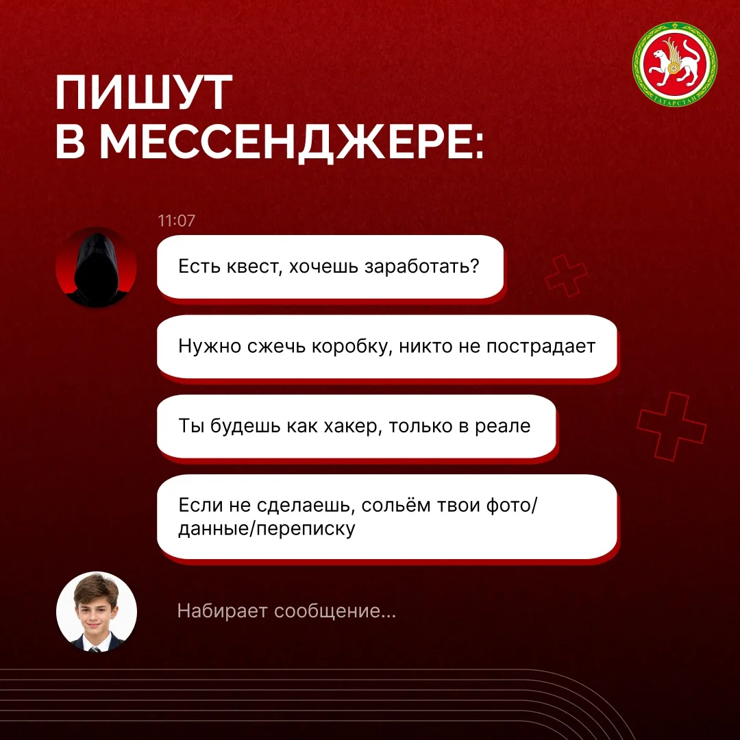 Вашим детям пообещали легкие деньги? Знайте, за перепиской в мессенджере стоят преступники