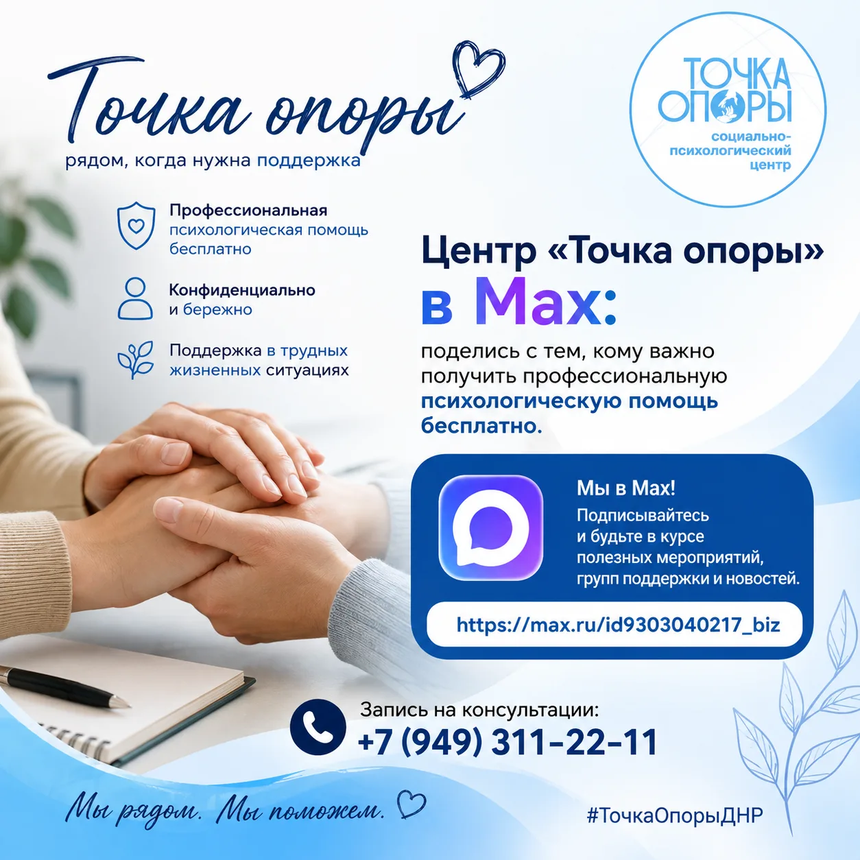 🤝 Помощь психолога бесплатно
