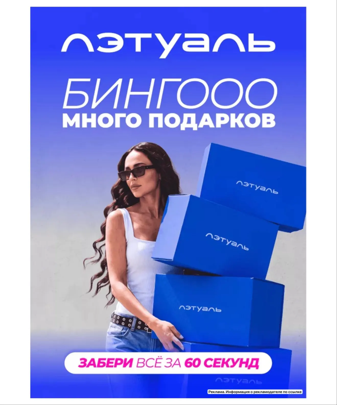 Большой куш в ЛЭТУАЛЬ 🔥
