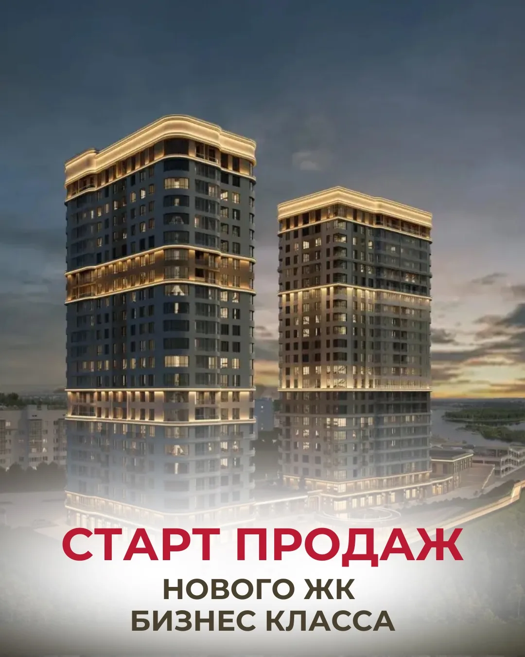 🔥 СТАРТ ПРОДАЖ нового ЖК Бизнес-класса в Роще!
