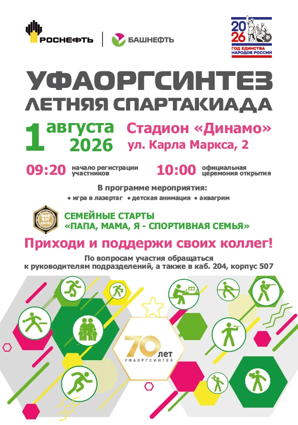 Приглашаем принять участие в Летней Спартакиаде и семейных стартах