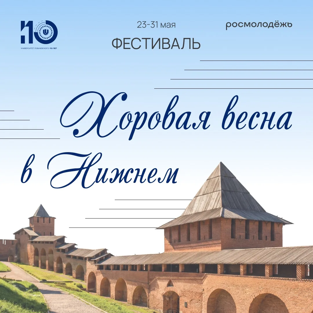 Хоровая весна
