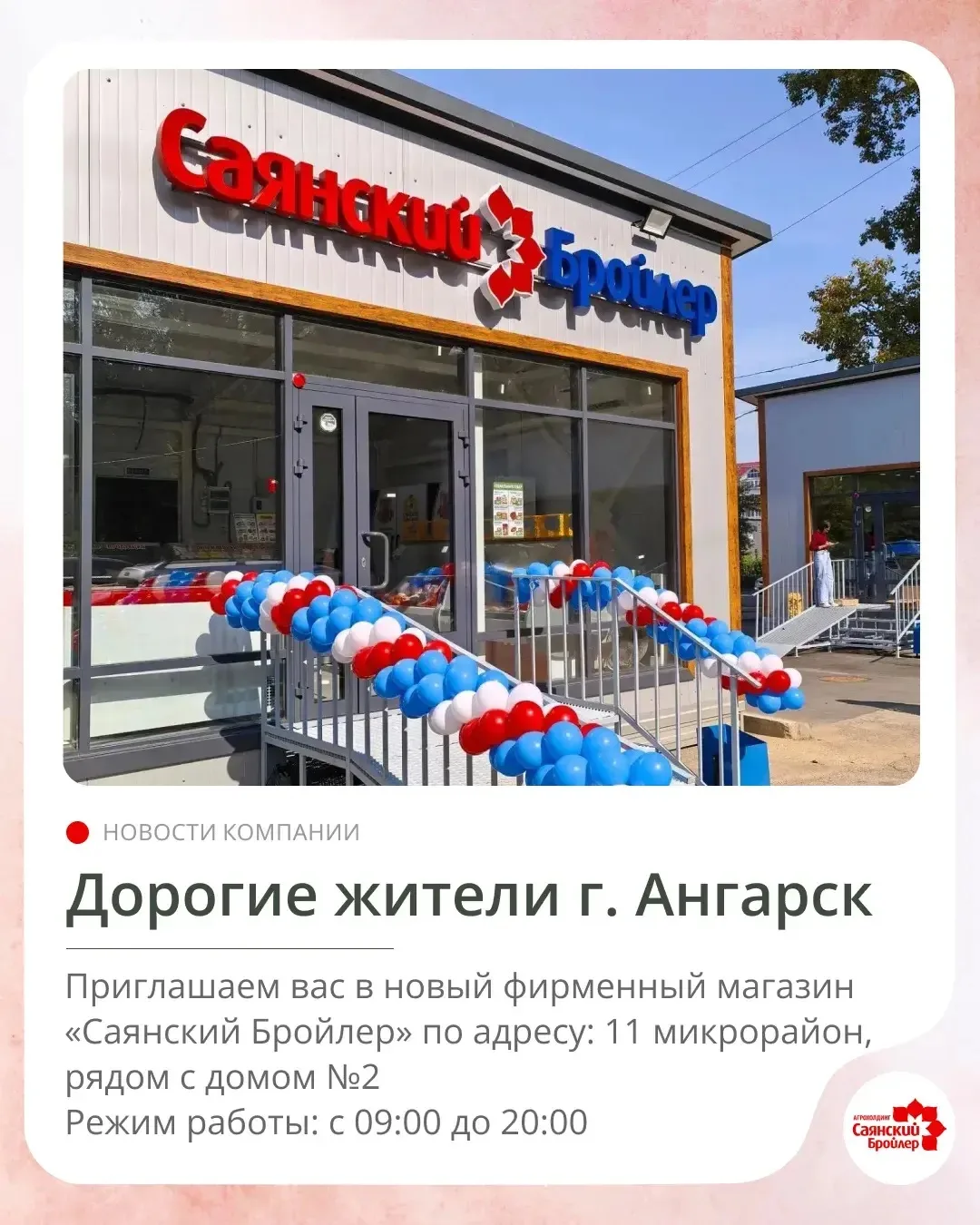 Мы рады сообщить: новый магазин уже ждёт вас! Заглядывайте за любимыми продуктами — у н...