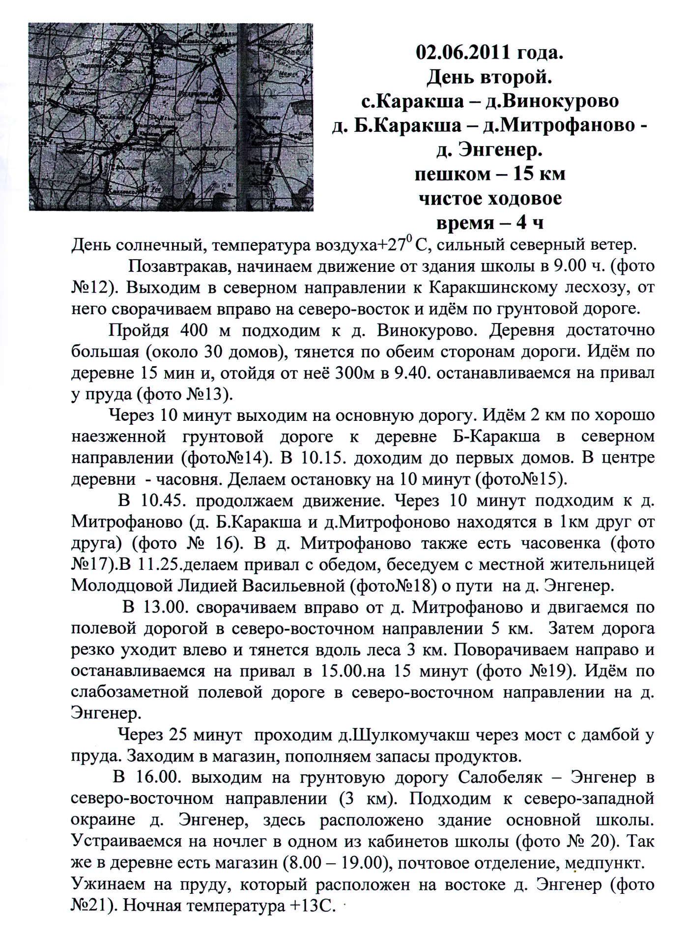 🧭   Продолжаем серию публикаций о туристическом походе учеников средней общеобразовате...