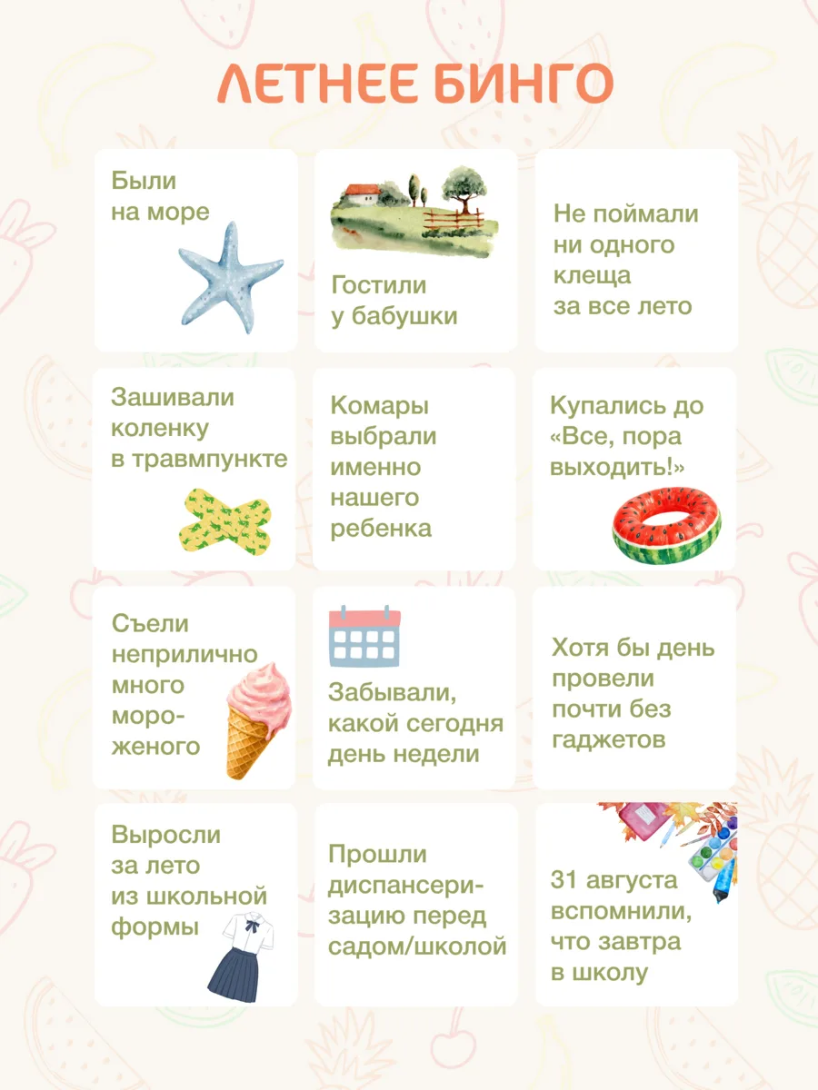 Ну что, проверяем, каким было ваше лето? ☀️