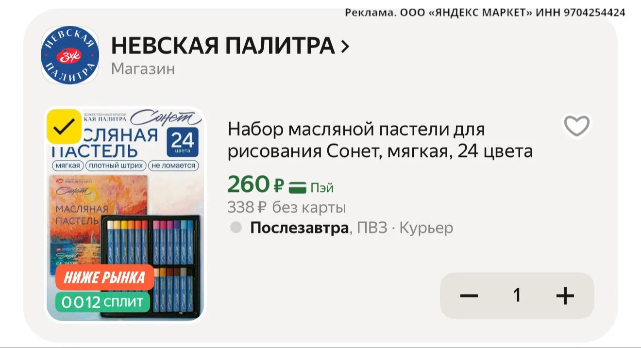 🛍 Набор масляной пастели для рисования Сонет, мягкая, 24 цвета
