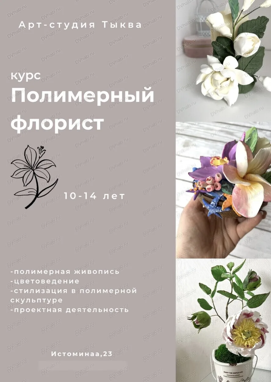 Полимерный флорист 🌸