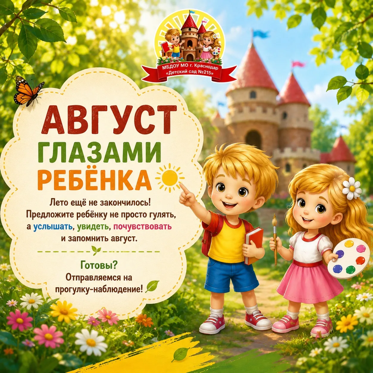 Август умеет прятаться… ☀️🌿