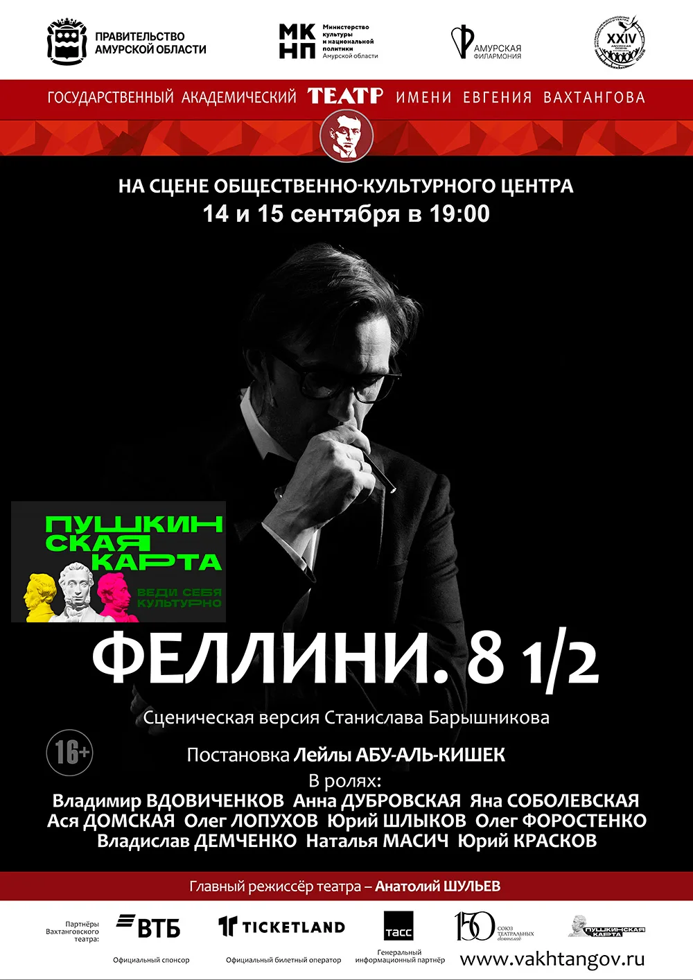 СЕНТЯБРЬ В ОКЦ: ОТ ВАХТАНГОВЦЕВ ДО ЛЕГЕНД ЭСТРАДЫ