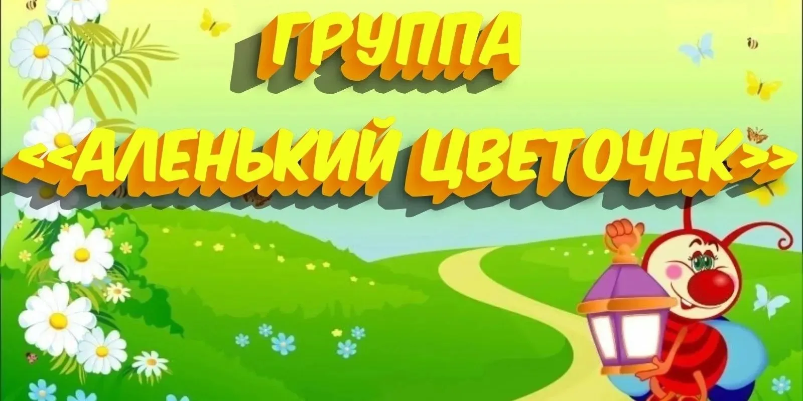 На Витаминной неделе ребята из группы «Аленький цветочек» в игровой форме узнали о пользе витаминов,