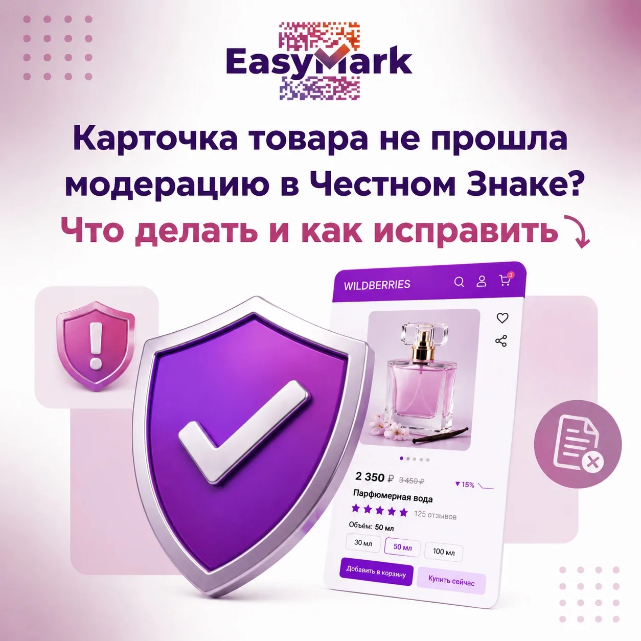 Карточка товара не прошла модерацию в Честном Знаке?