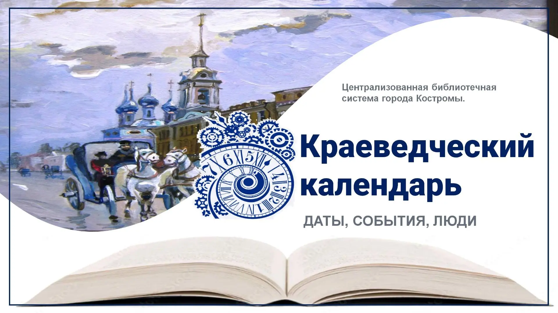75 лет со дня рождения поэта С.А. Потехина (1951), уроженца д. Кострома Галичского района. Член Союз