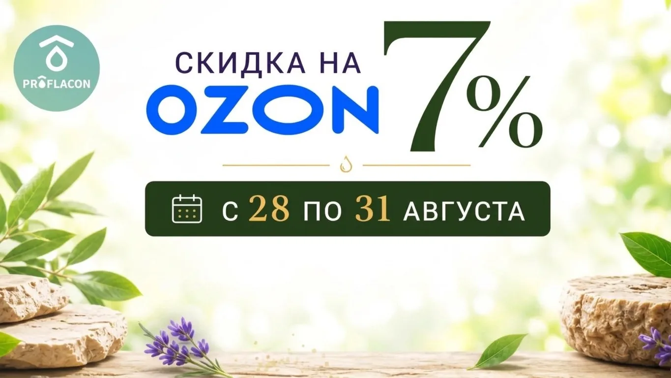 Ароматные, важная новость про Ozon! 💙