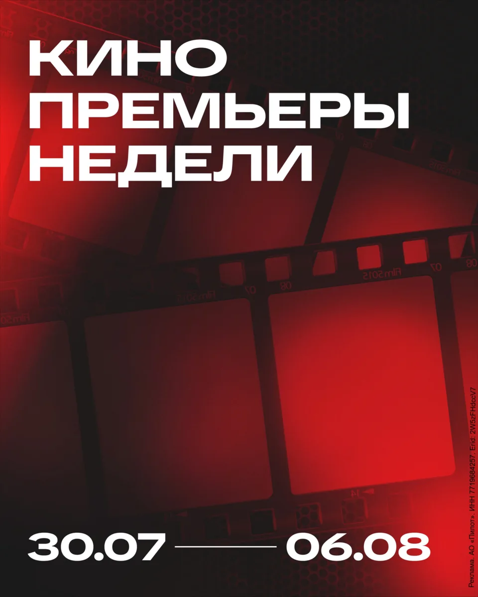Премьеры из кинотеатра Мегацентра «Красная Площадь» 🎬