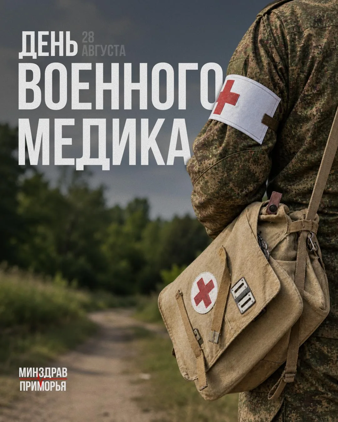 Сегодня свой профессиональный праздник отмечают военные врачи, фельдшеры, медсёстры – в...