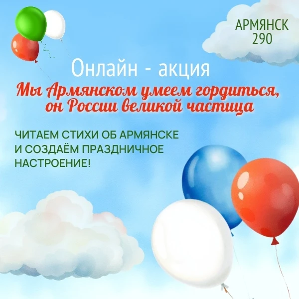 Армянск в строках поэтов 📖 Принимаем участие в акции!