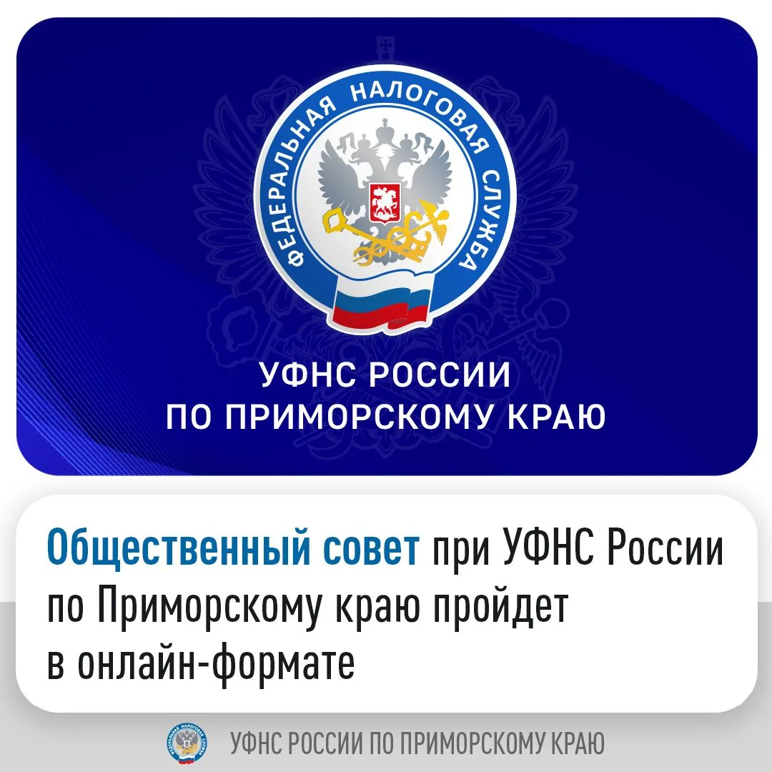 🇷🇺 УФНС России по Приморскому краю информирует налогоплательщиков о проведении 10 сен...
