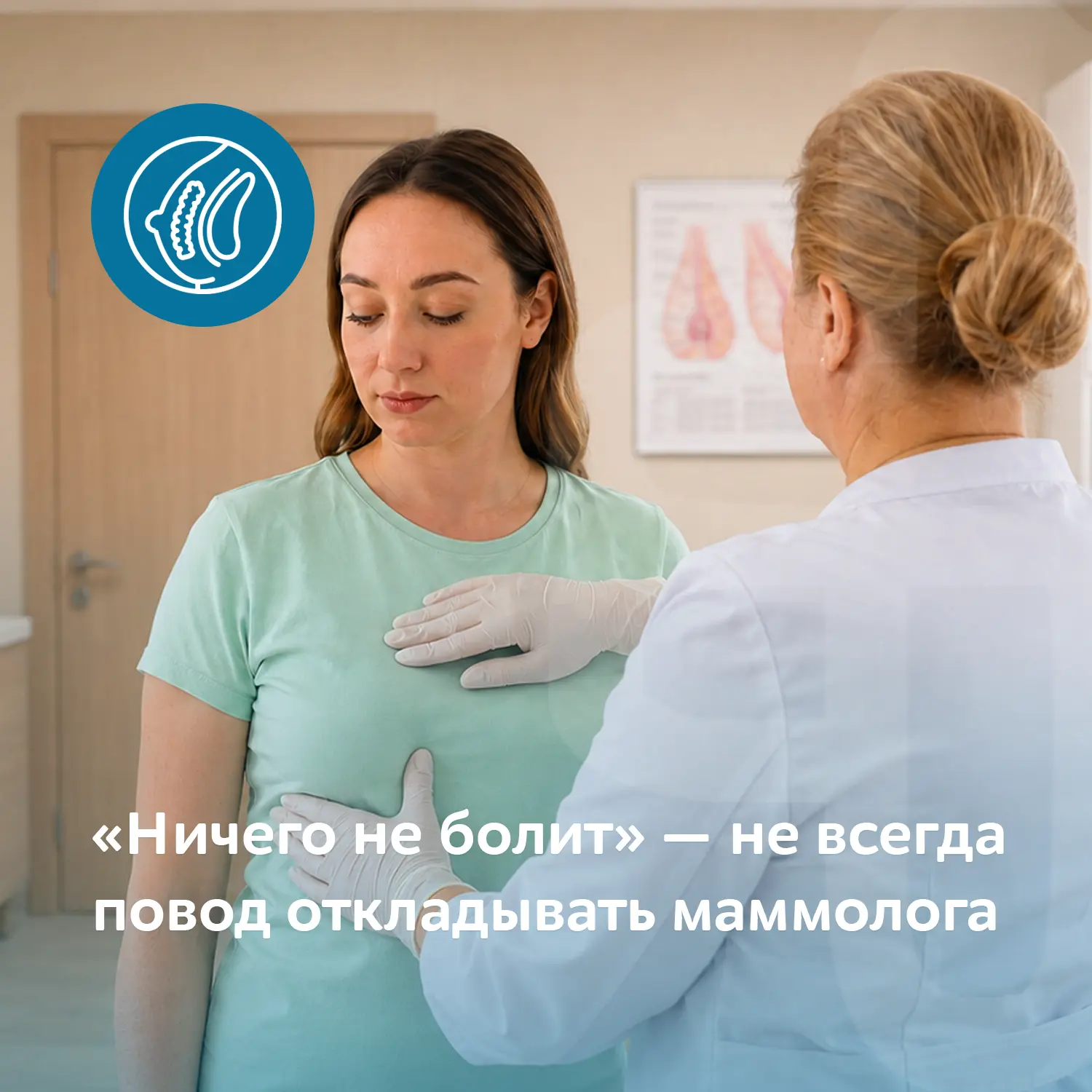 «Ничего не болит» — не всегда повод откладывать маммолога