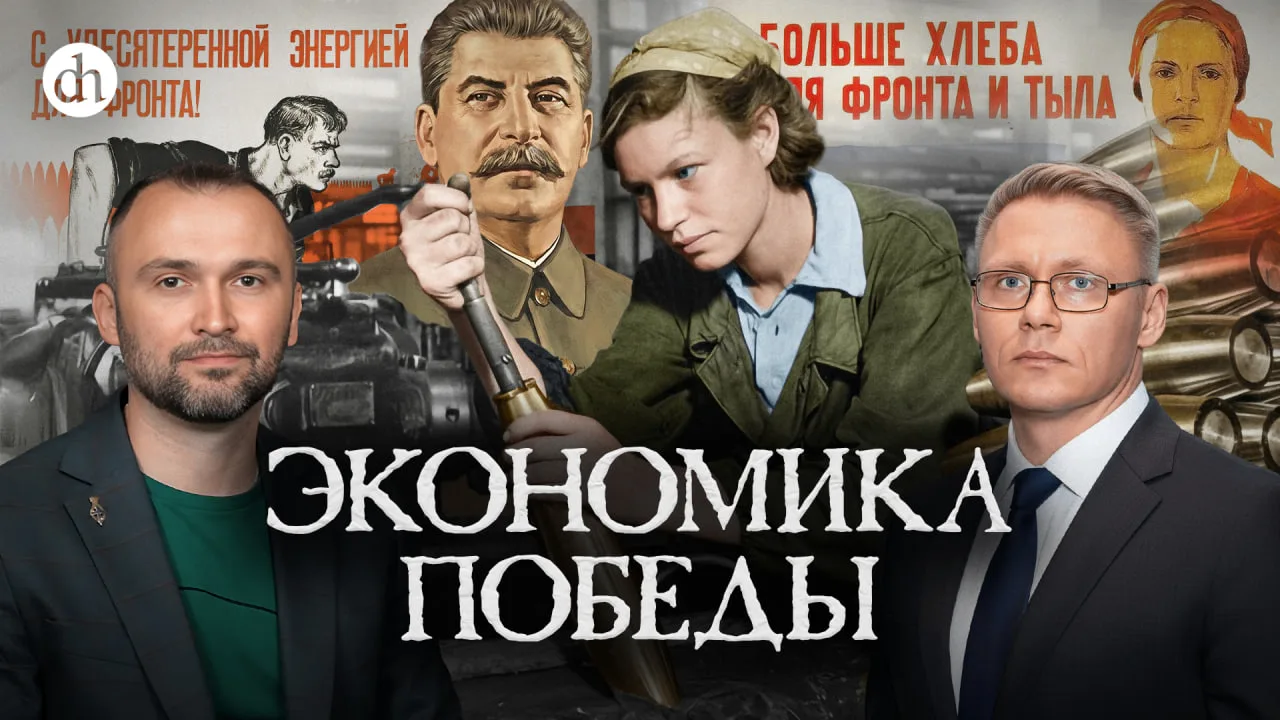 Экономика Победы / Владимир Прямицын и Григорий Прядко