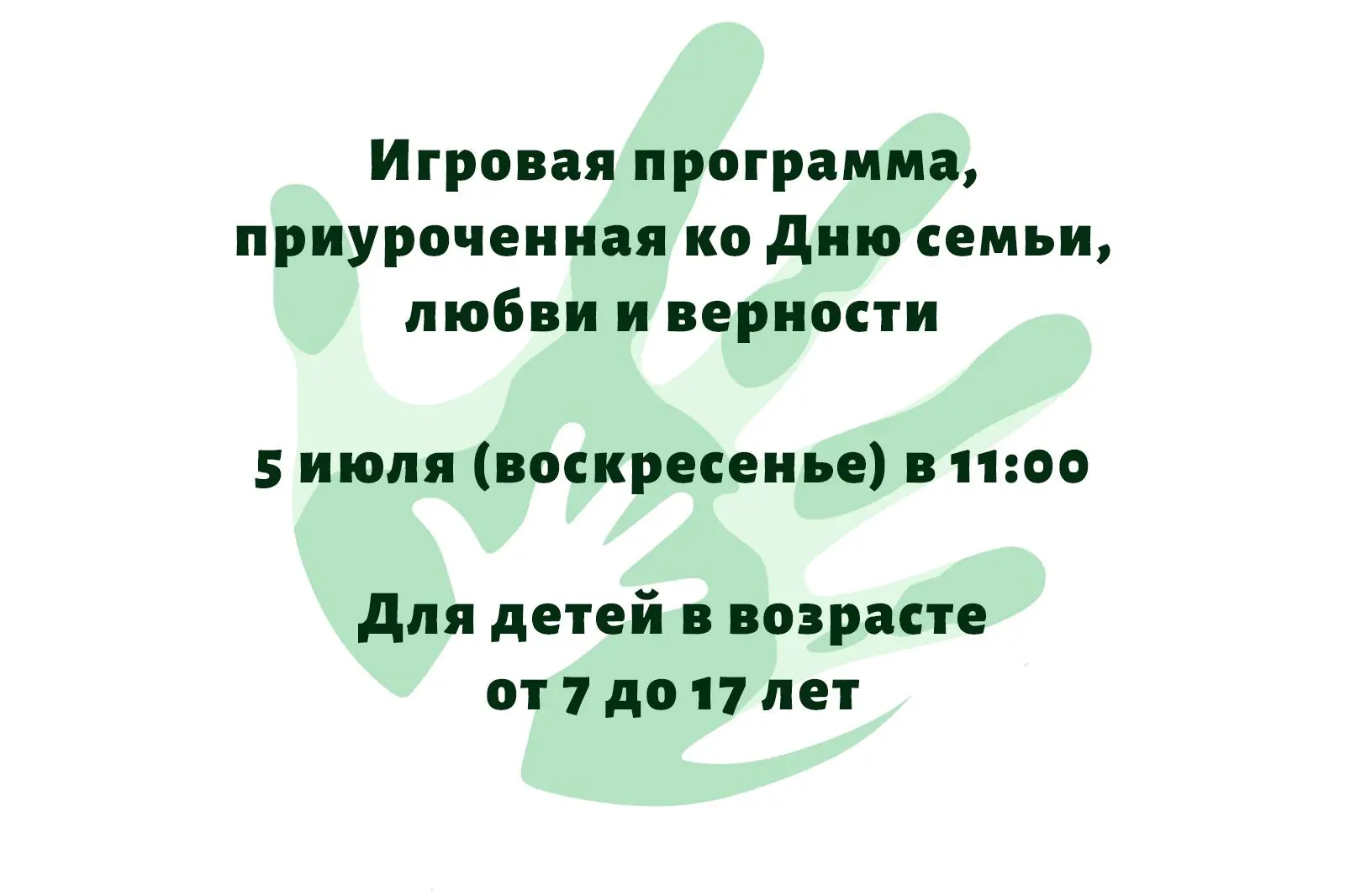 Семейный праздник: подарите детям яркое воскресенье!