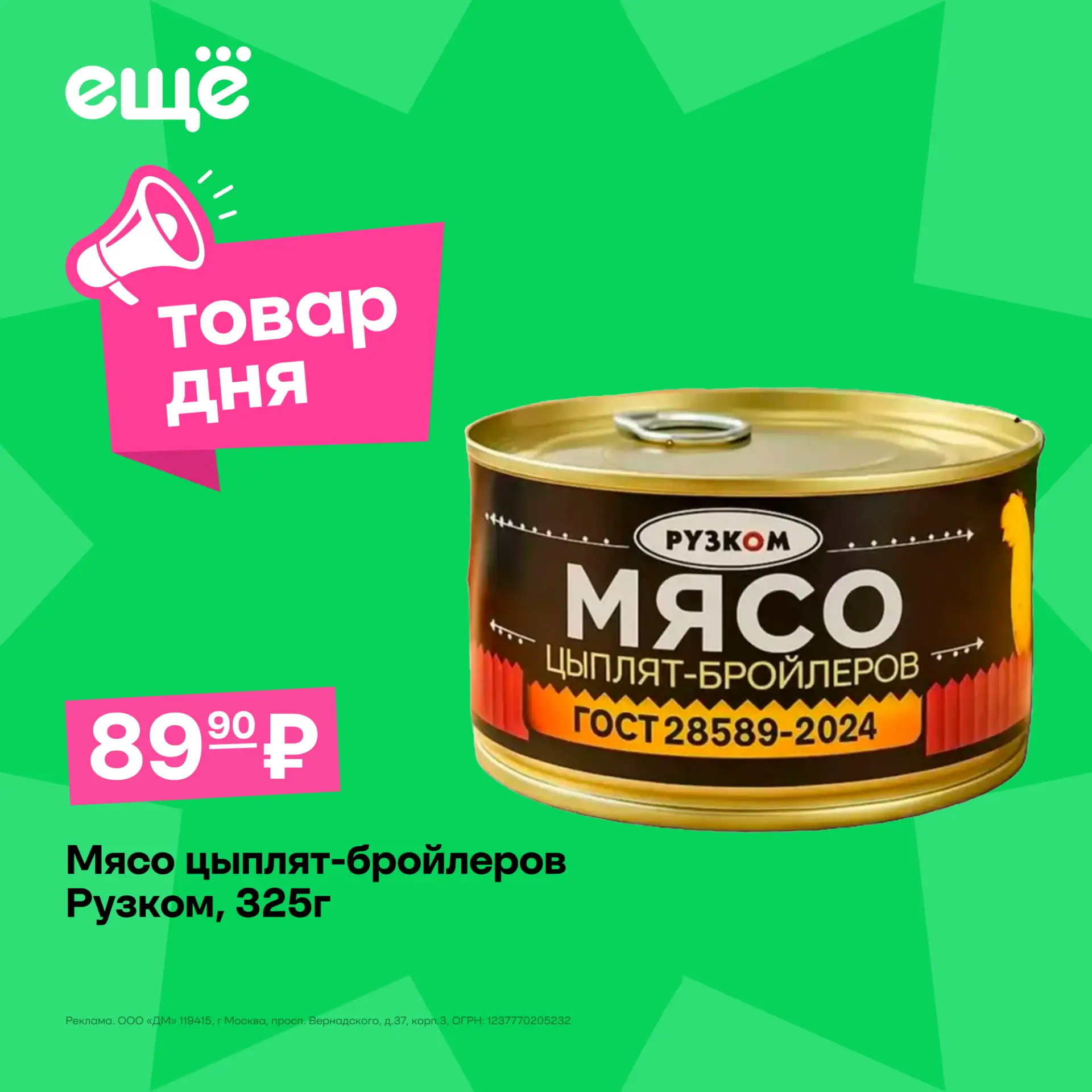 🍗 Как начать неделю правильно? С нового товара дня в Ещё!