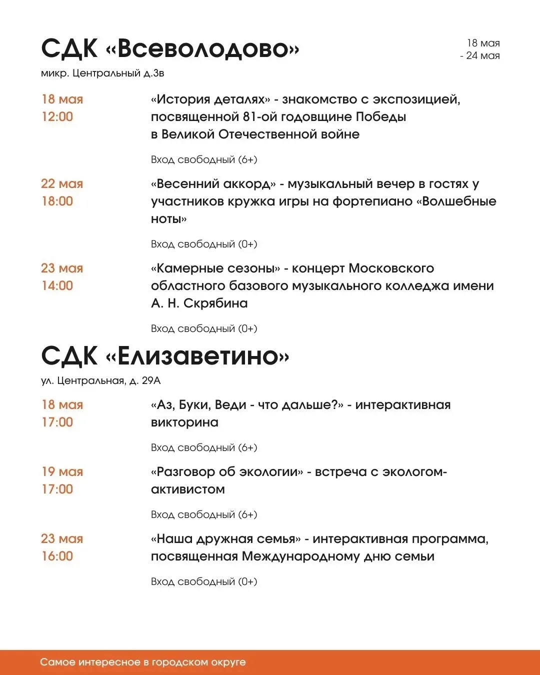 Афиша мероприятий  📝Наши культурные, образовательные, спортивные учреждения и парк «Авангард» подгот