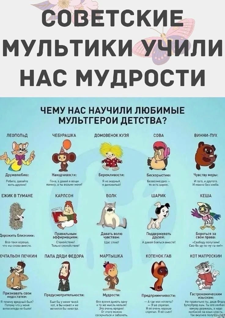 Советские мультики учили нас мудрости ✅
